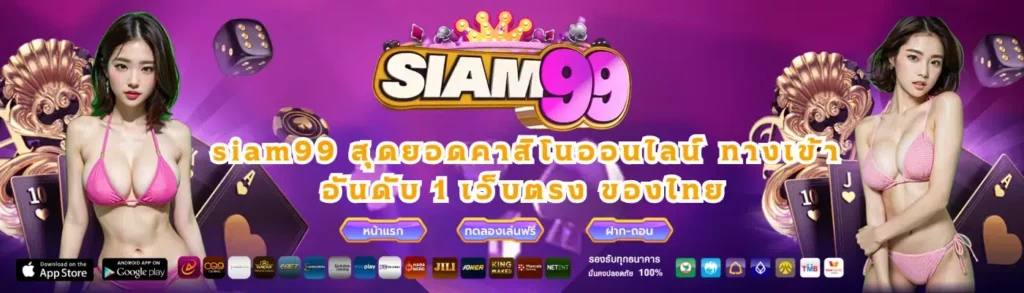 siam99