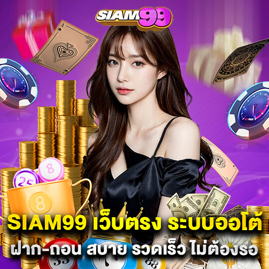 siam99 slot